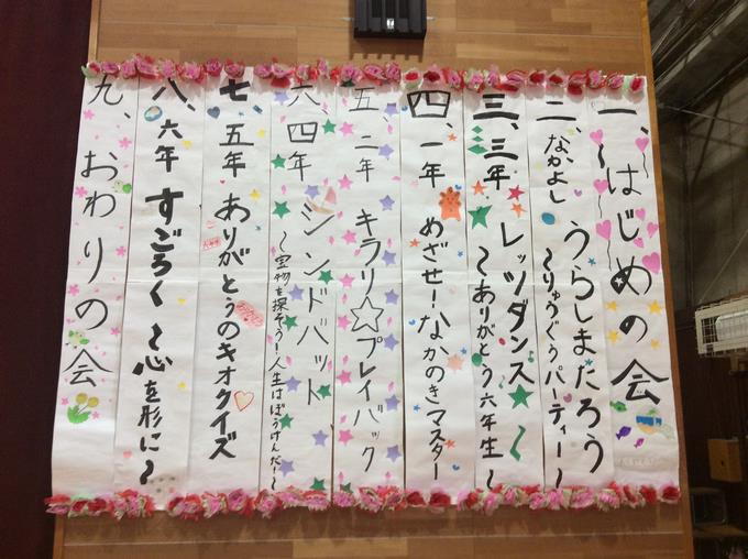 6年生を送る会