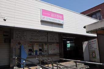 習志野駅