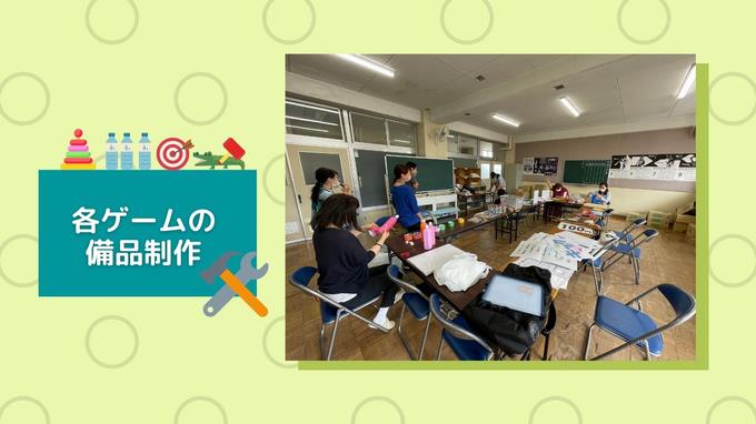 各ゲームの備品制作