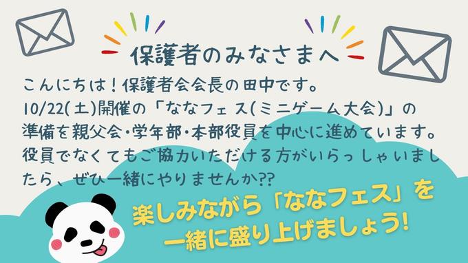 ななフェス