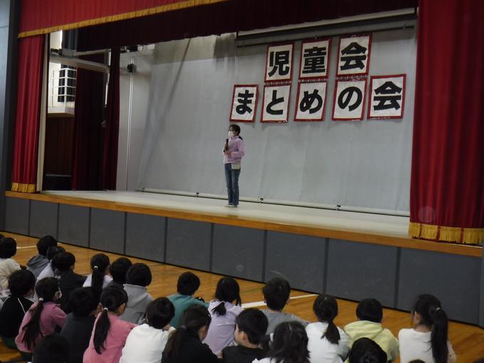 児童会まとめの会1
