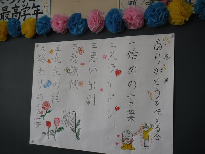 6年3組