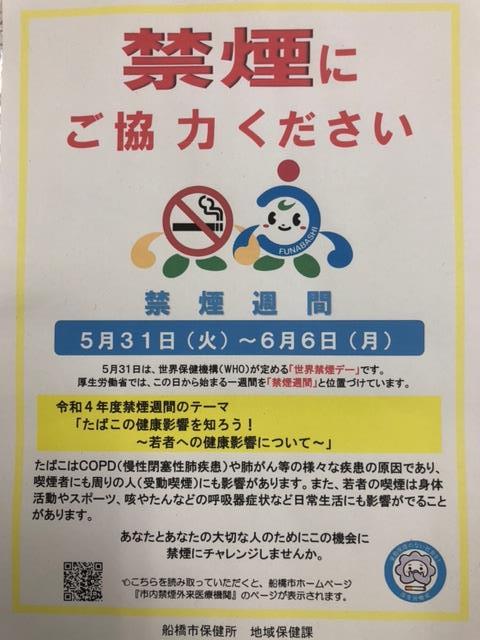 世界禁煙デー&禁煙週間