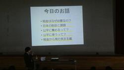 租税教室02