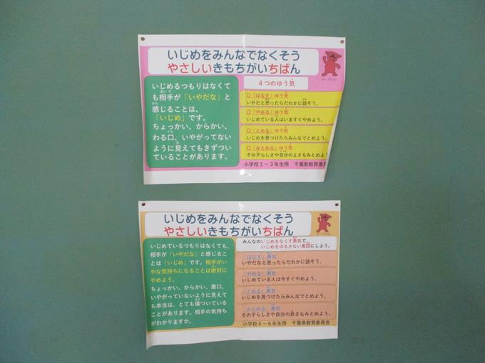 いじめゼロ宣言