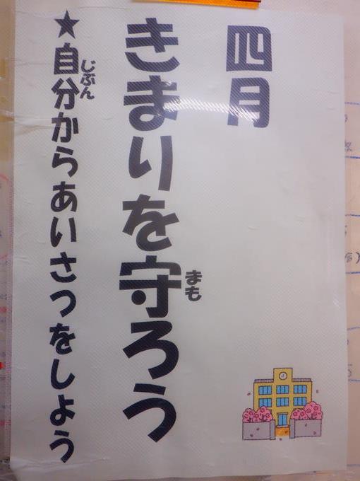 4月の目標