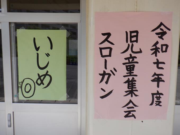 いじめ防止スローガン