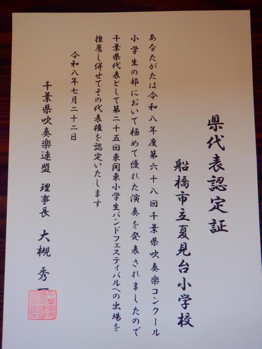 県代表認定証
