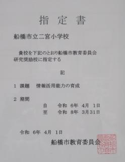 研究指定書