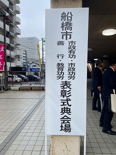 表彰2