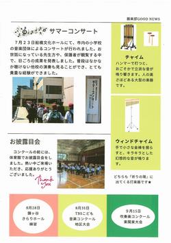 器楽部Good News