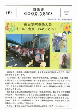 器楽部Good News