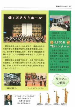 器楽部Good News