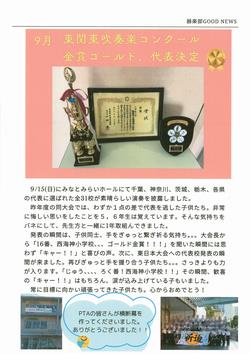 器楽部Good News