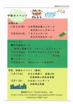 器楽部Good News