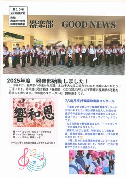 器楽部Good News