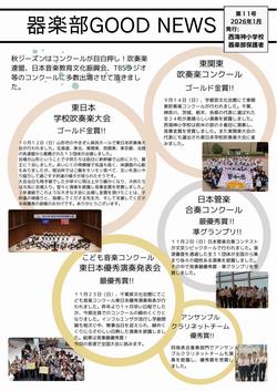 器楽部Good News