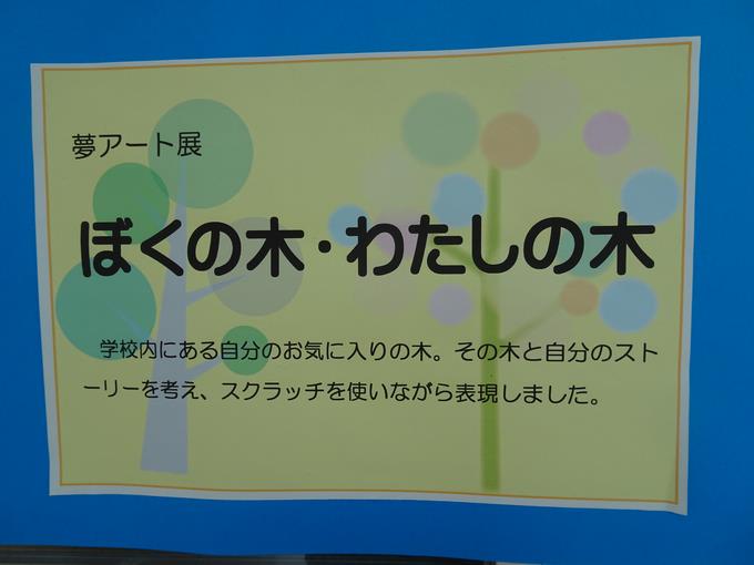 ぼくの木 わたしの木