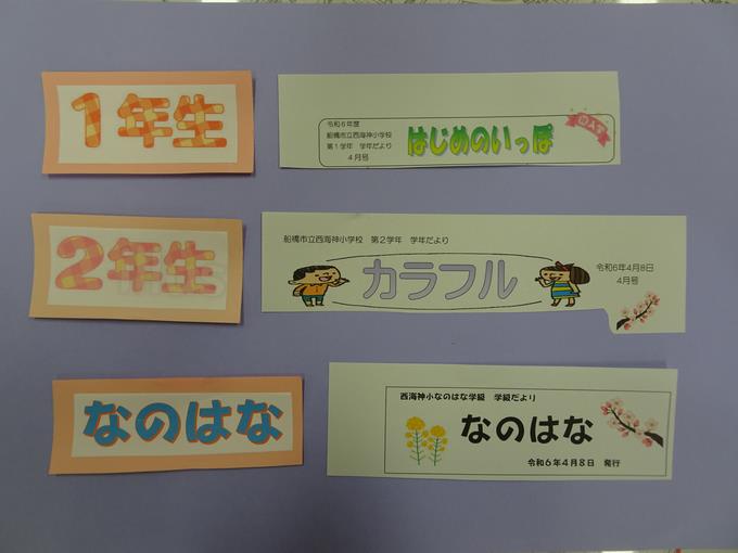 1年生 2年生 なのはな学級