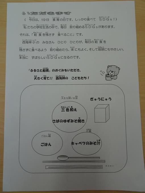 メッセージ『いただきます』