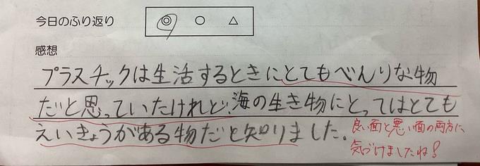 プラスチック製品の良さと課題に気づいた児童