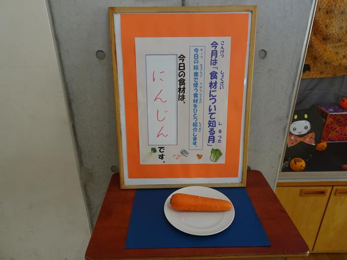 にんじん