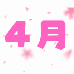 4月