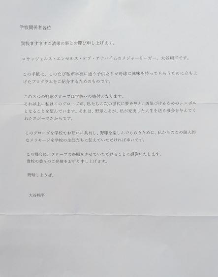 大谷選手からの贈り物3