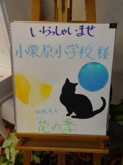 素敵なお出迎え