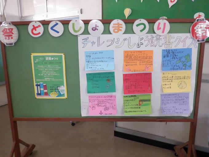 読書クイズの掲示