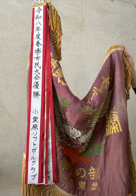 歴史を感じる優勝旗