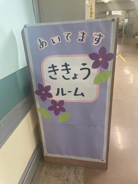 保健室のとなり