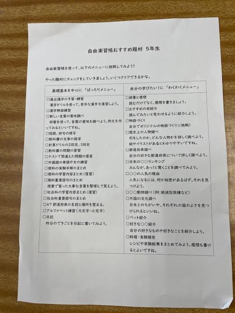自由楽習帳おすすめ題材