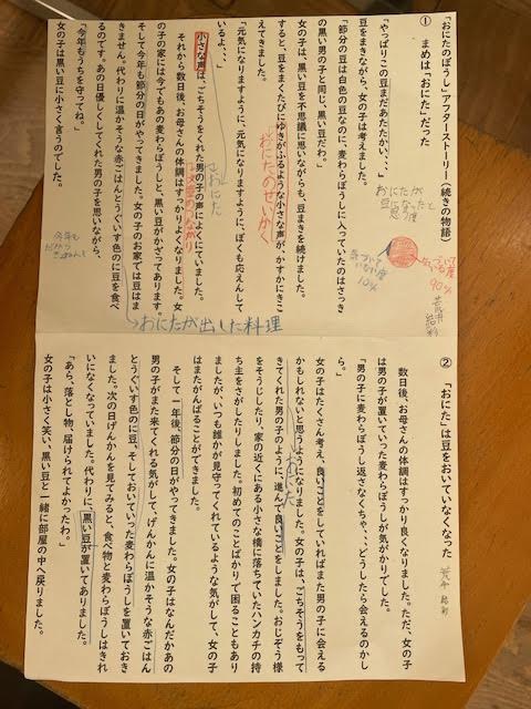 先生が作った続き物語