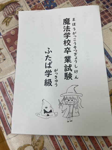 シナリオは担任が作成