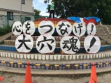 運動会