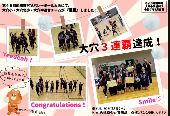 PTAバレーボール大会優勝