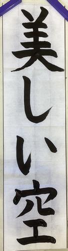 書き初め練習5年生(3)