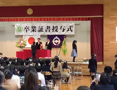 卒業証書授与式