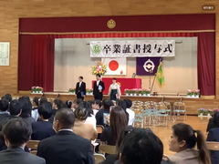卒業証書授与式