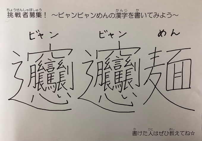 書けるかな⁉挑戦者募集
