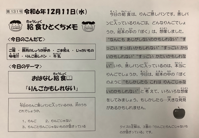 給食ひとくちメモ