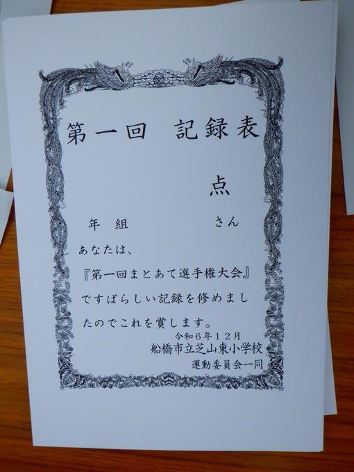 賞状も作りました