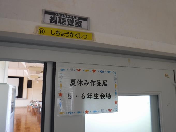 夏休み作品展