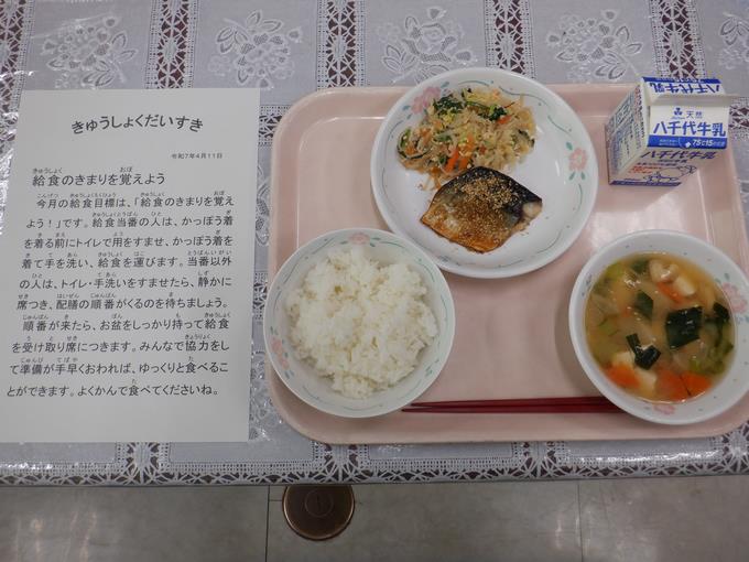 今日の給食
