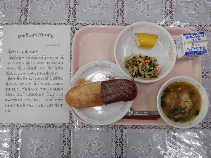 今日の給食