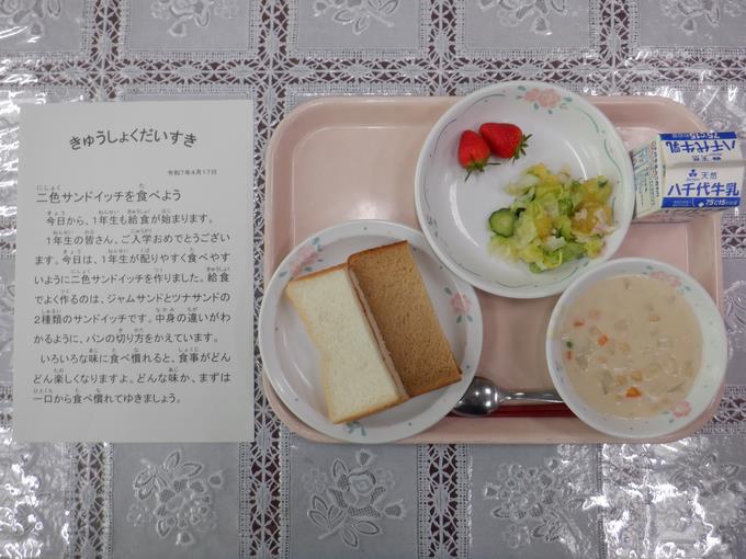 今日の給食