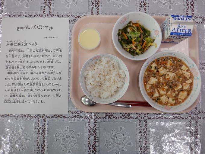 今日の給食