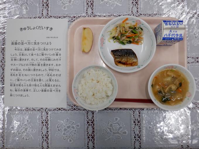 今日の給食