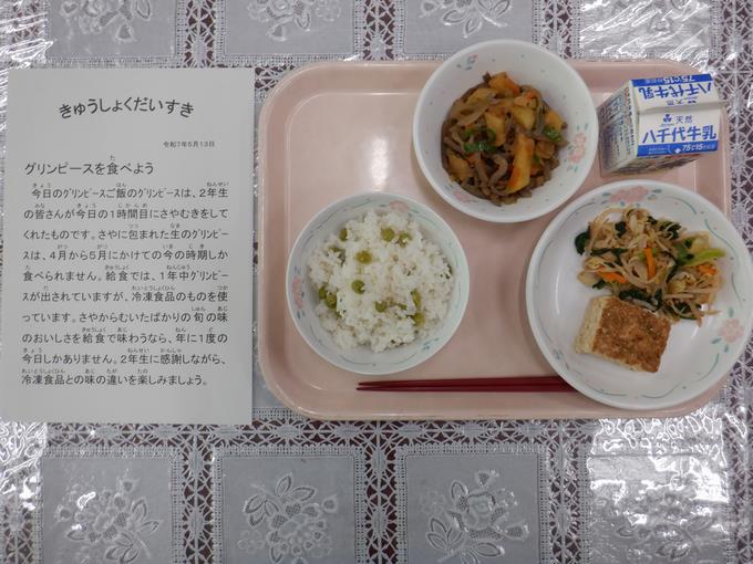 今日の給食